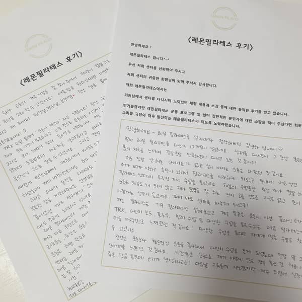 정성스럽게 작성한 필라테스 솔직후기 작성지 첫 장