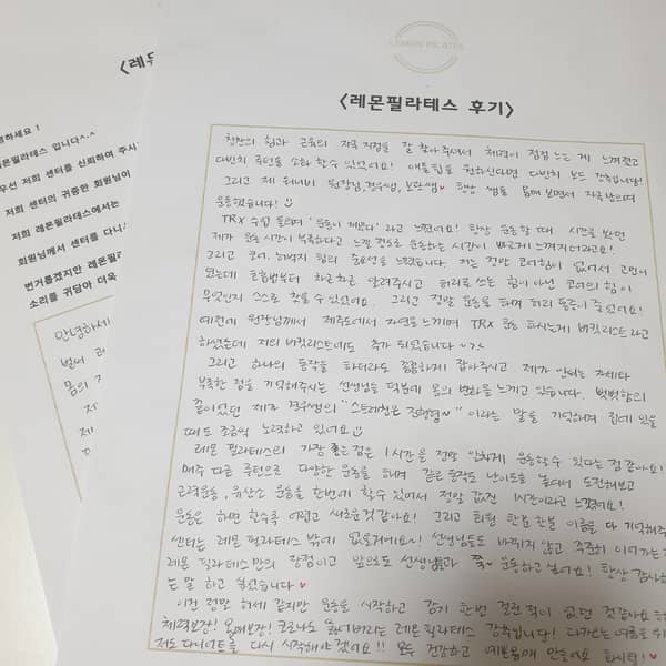 몸의 변화후기와 고마움을 적은 작성지 두 번째 장