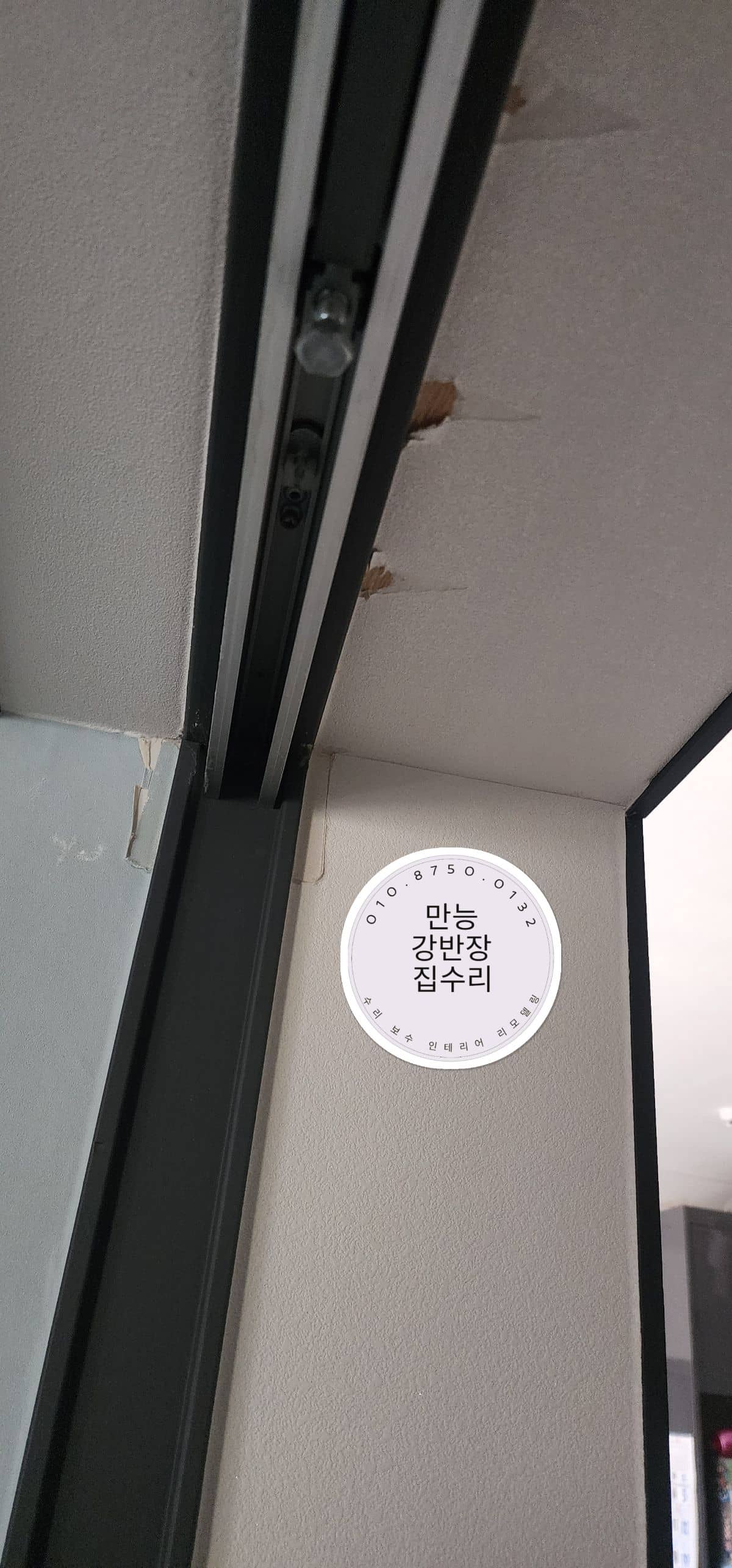 상부 레일 체결 부위 조정 및 정비