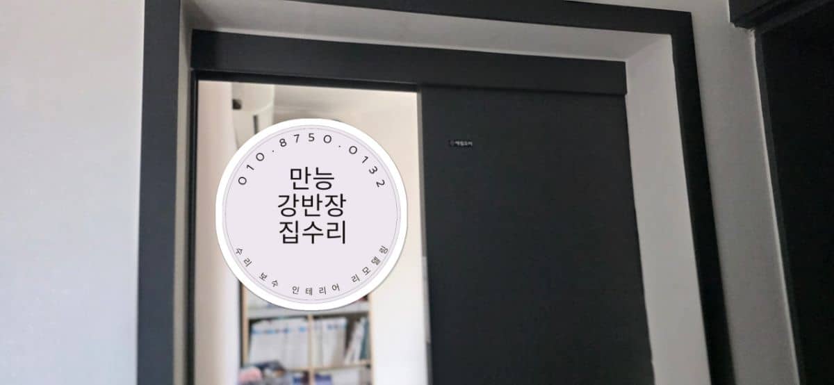 문 구동 상태 및 밀착도 마감 점검