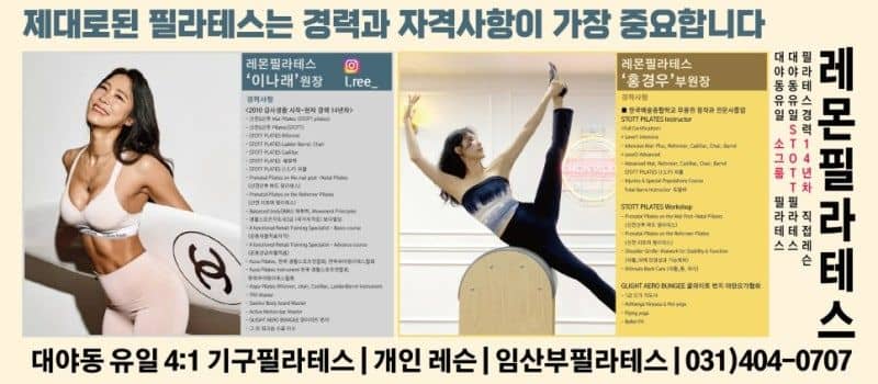 대야동 레몬필라테스 강사진 경력 안내