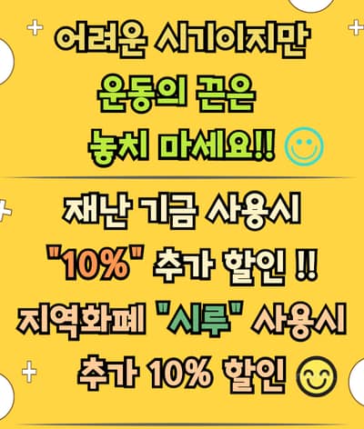 재난지원금과 지역화폐 할인 안내