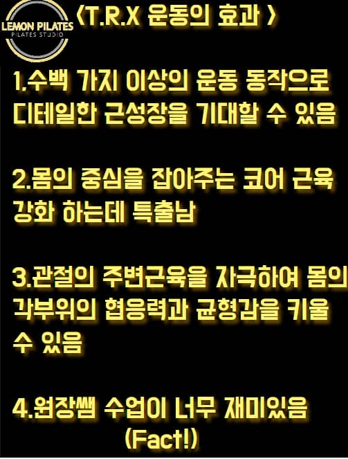 TRX 운동 효과 설명 안내판