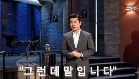그런데 말입니다 진행 장면 캡처
