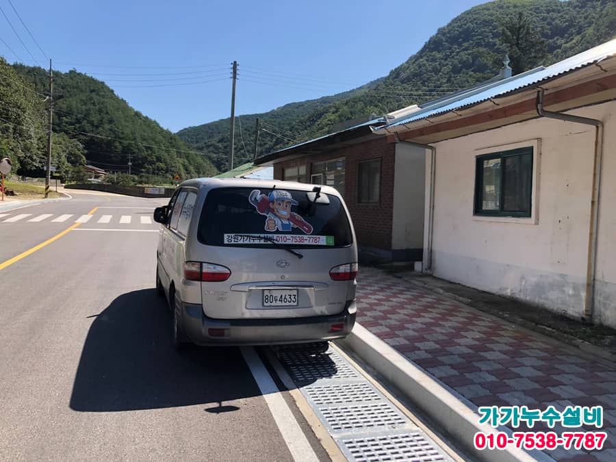 삼척 노곡 현장에 도착한 가가누수설비 차량