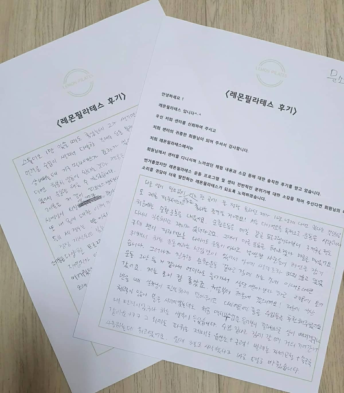 직접 정성스레 작성한 대야동 필라테스 솔직후기 종이
