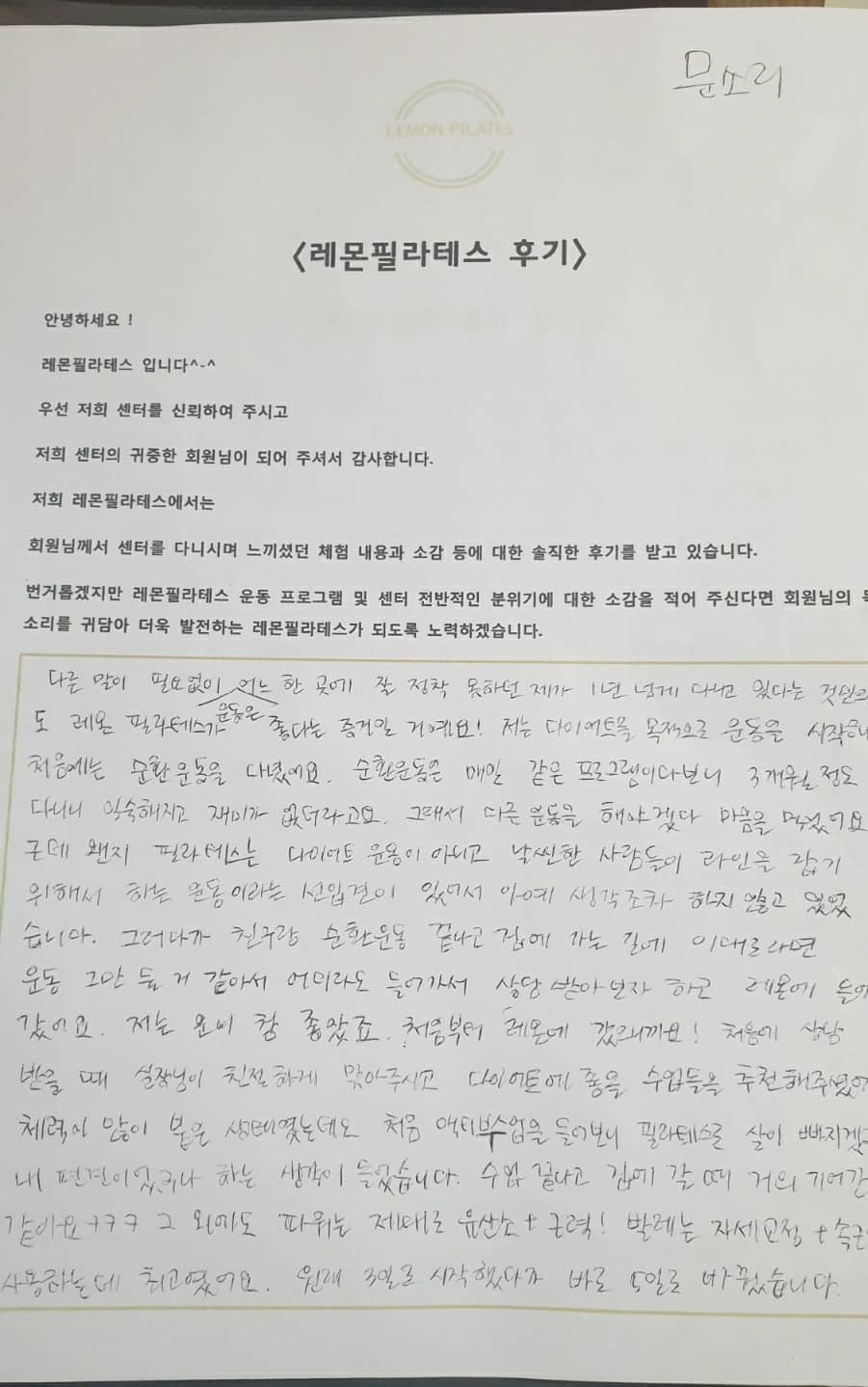 경기 시흥시 대야동 센터 이용 소감이 담긴 손편지