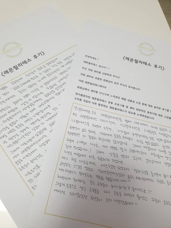정성껏 작성된 레몬필라테스 후기지