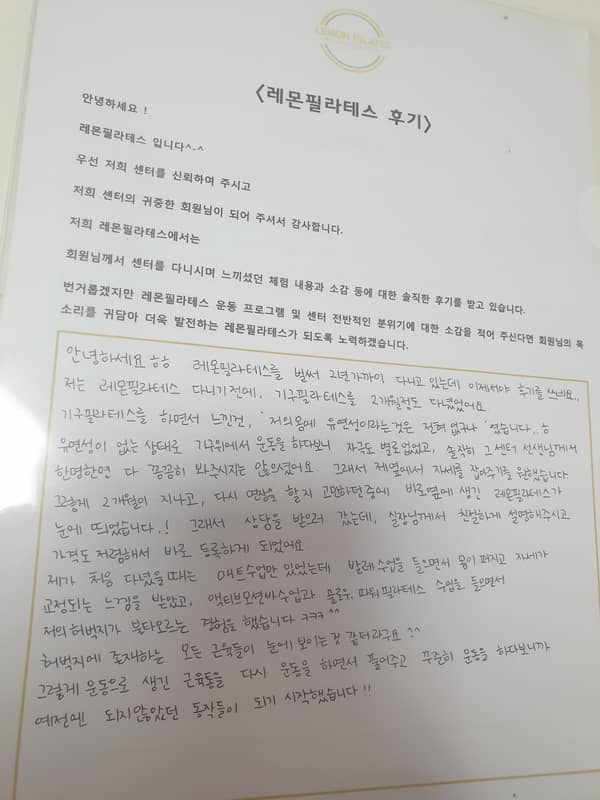 솔직한 마음이 담긴 자필 후기 작성본