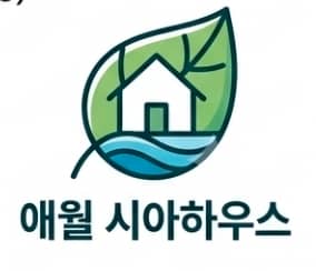 애월 시아하우스